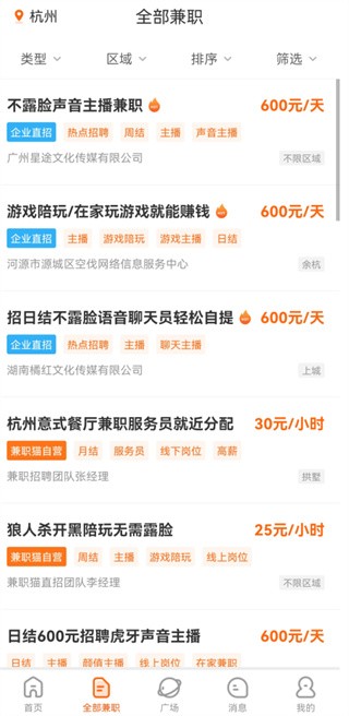 兼职猫招聘版