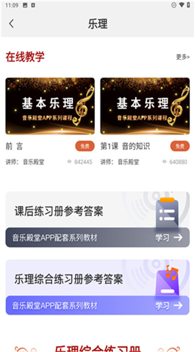 音乐殿堂app安卓