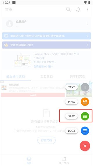 polaris office安卓