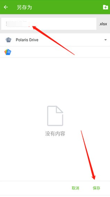 polaris office安卓