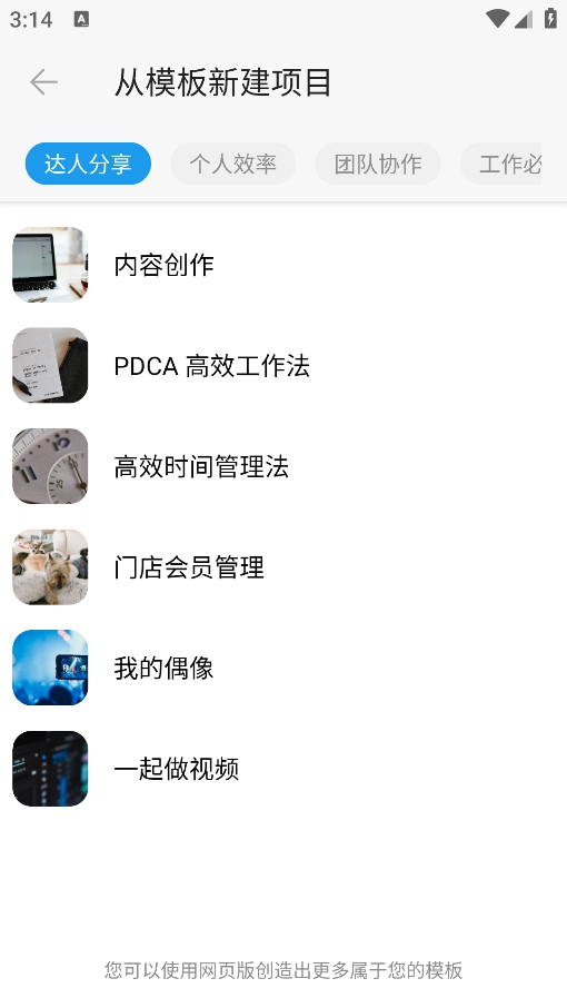 teambition项目管理软件2