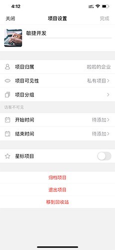 teambition项目管理软件