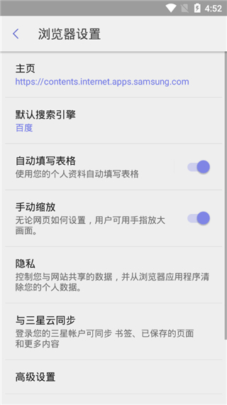 三星浏览器广告拦截插件4