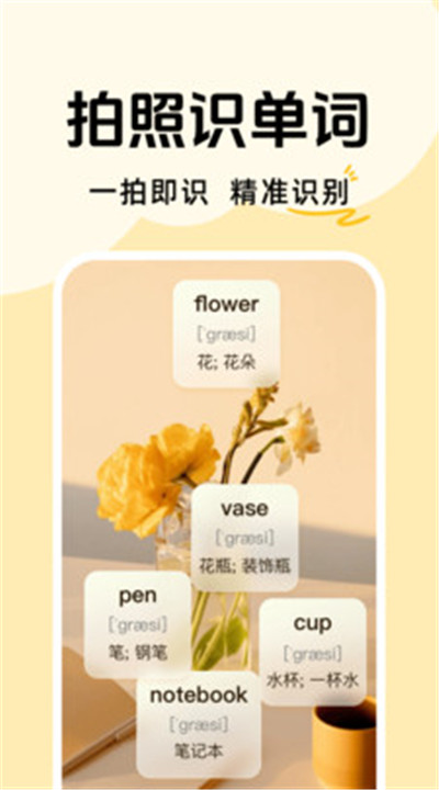 拍照记单词软件1