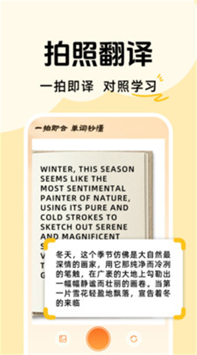 拍照记单词软件3