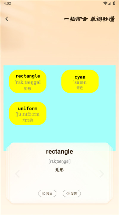 拍照记单词软件