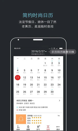 哒哒天气闹钟app1