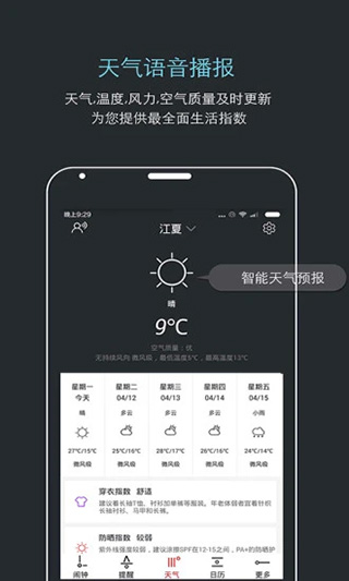 哒哒天气闹钟app3