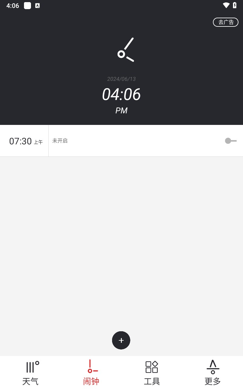 哒哒天气闹钟app