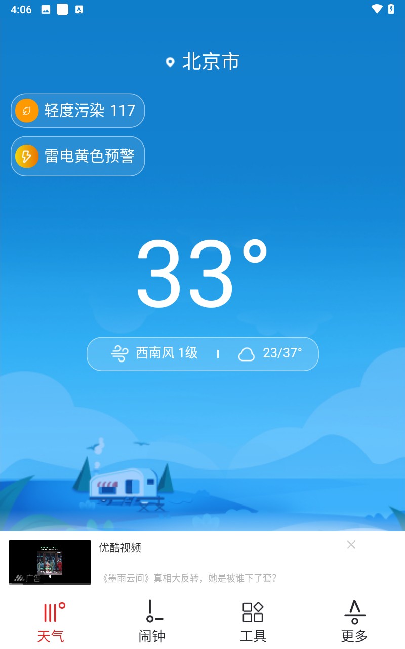 哒哒天气闹钟app