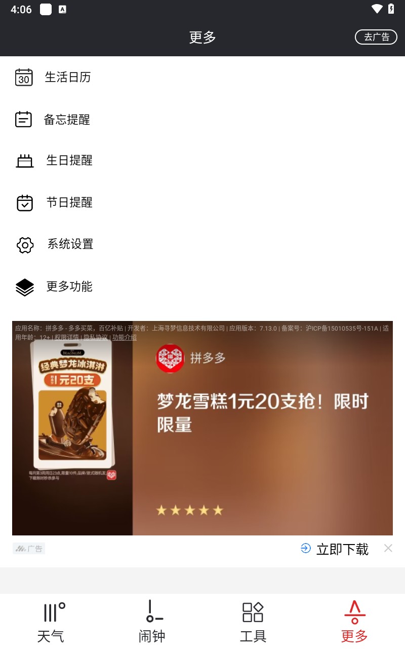 哒哒天气闹钟app