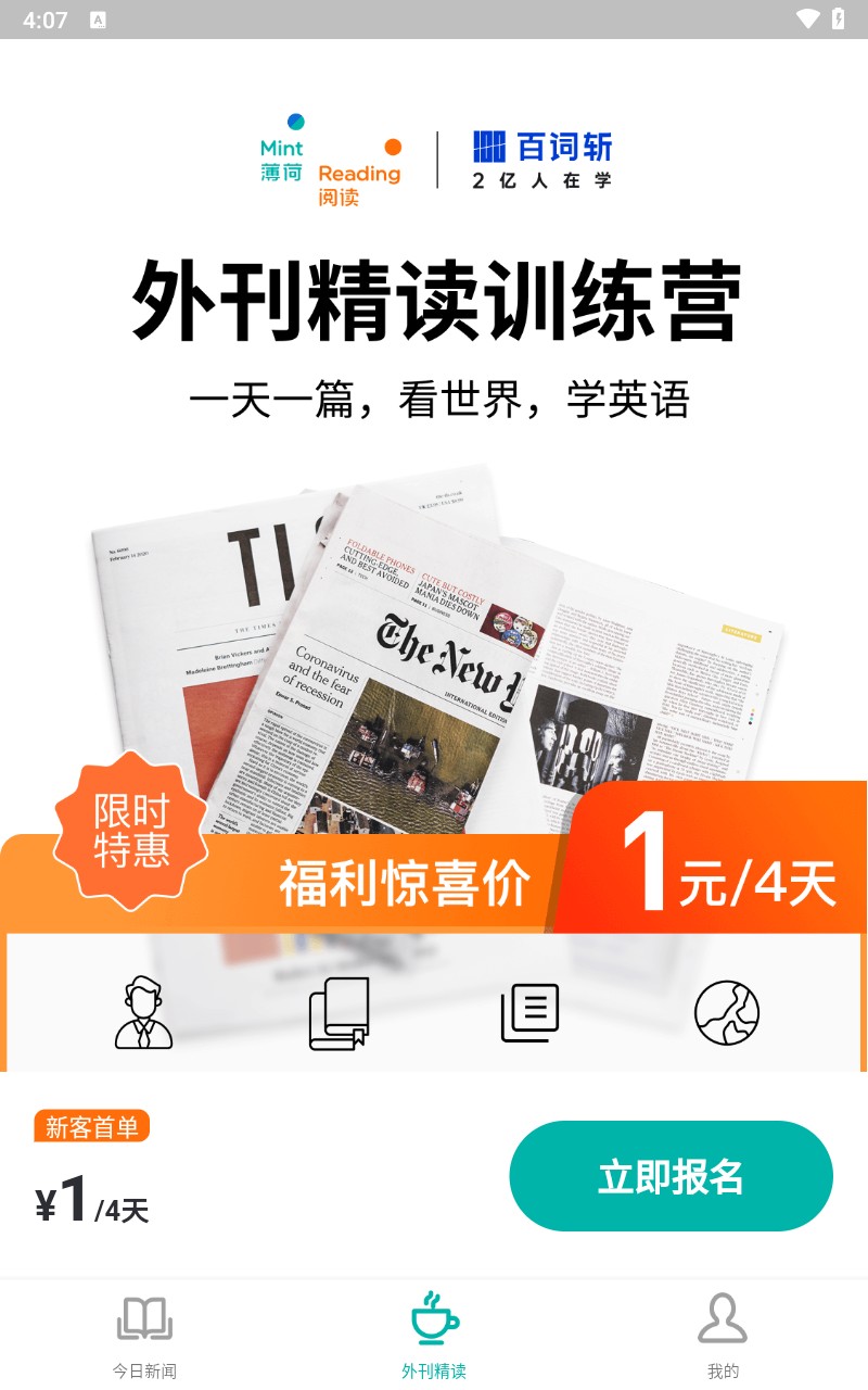 薄荷英语外刊安卓