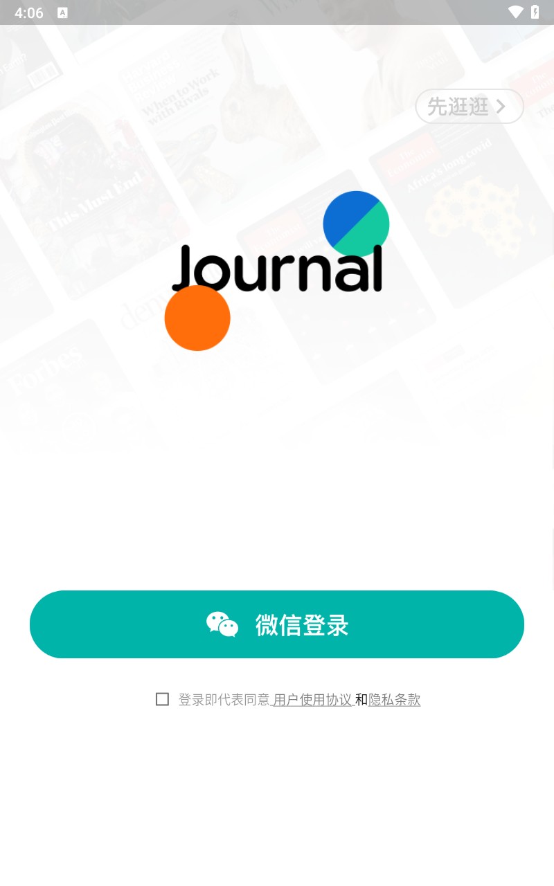 薄荷英语外刊安卓