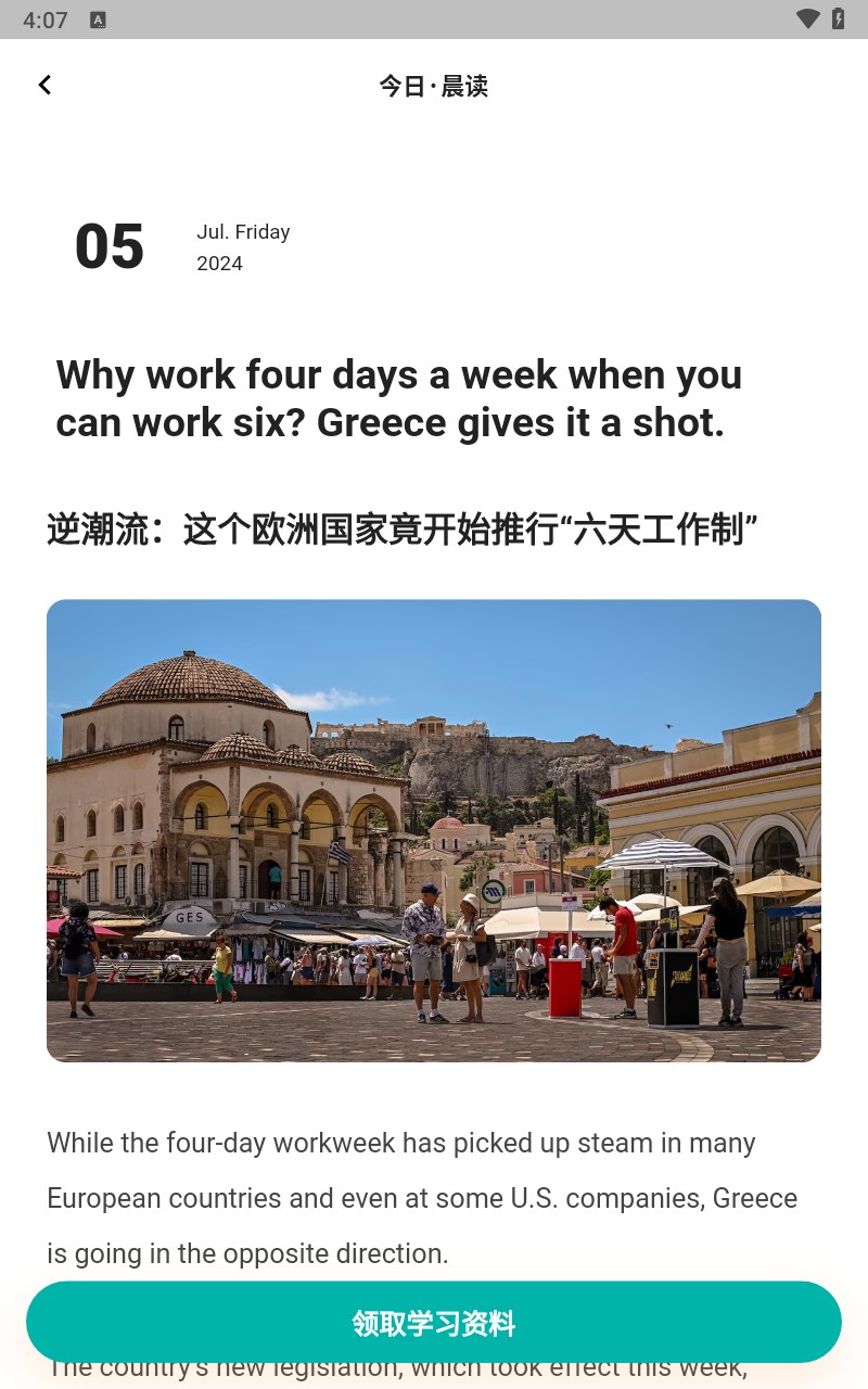 薄荷英语外刊安卓