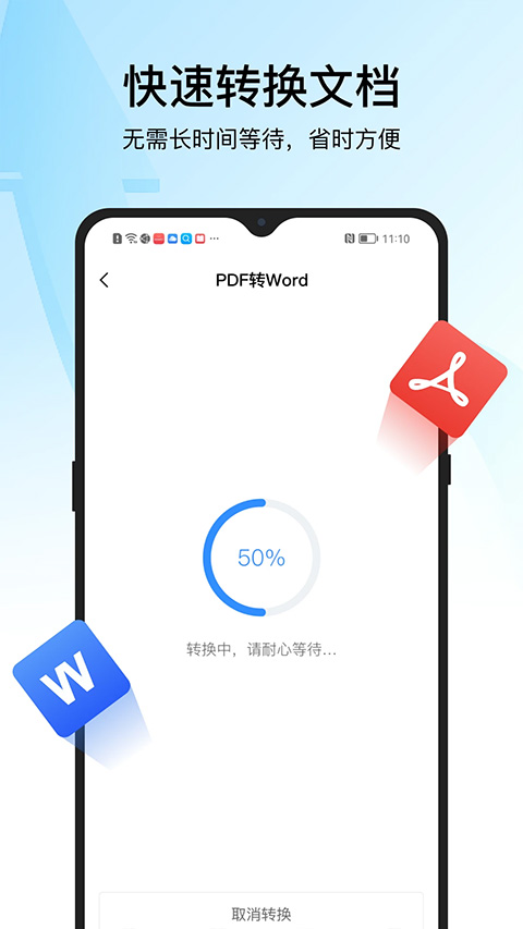 迅捷pdf转换器手机版2
