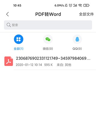 迅捷pdf转换器手机版