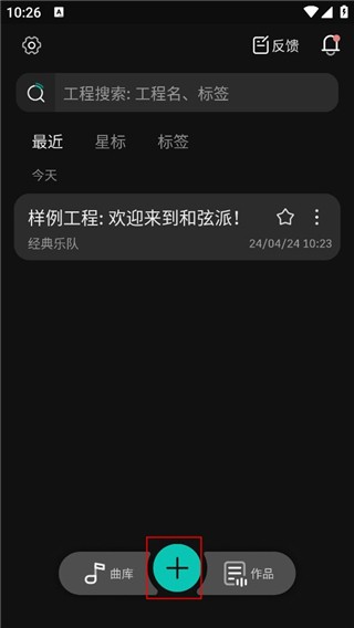 和弦派编曲软件