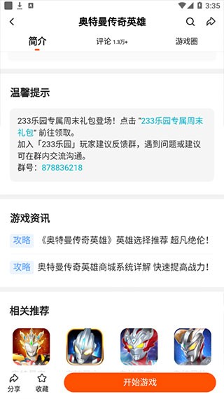 233乐园小游戏正版