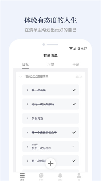 有爱清单app1
