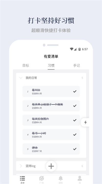 有爱清单app2