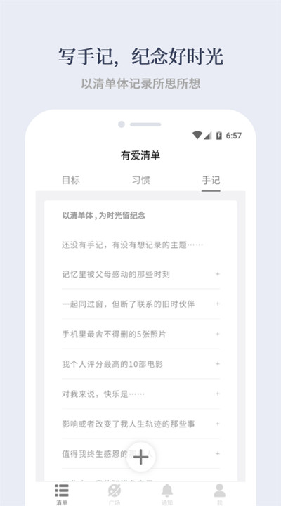 有爱清单app4
