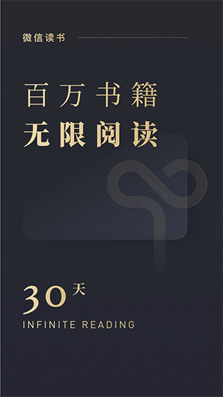 微信读书app1