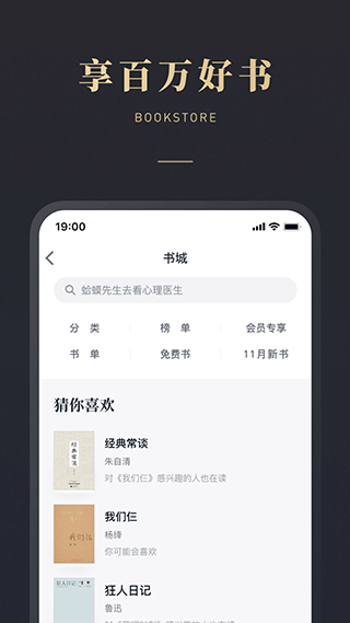 微信读书app4