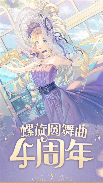 螺旋圆舞曲手游5