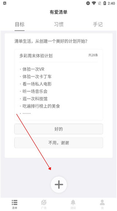 有爱清单app