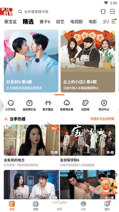 芒果tv app