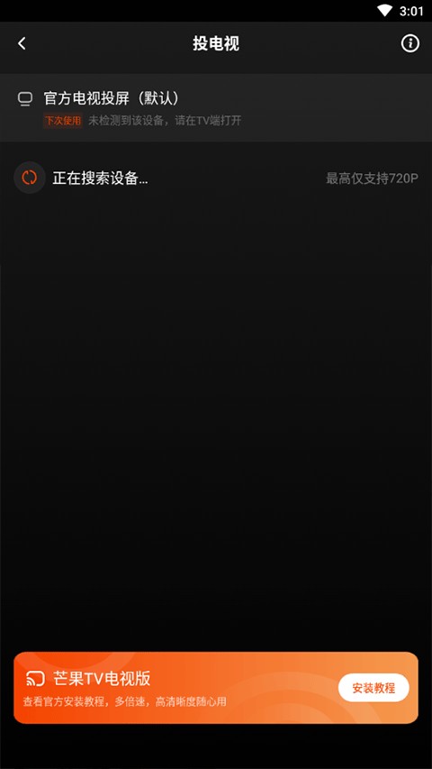 芒果tv app