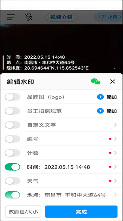 今日水印相机安卓版