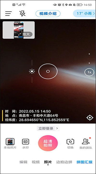 今日水印相机安卓版