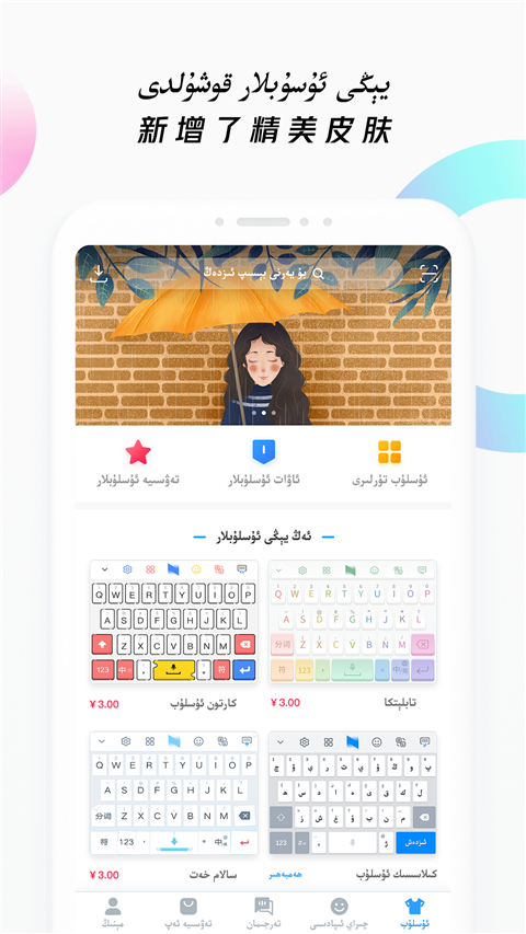 nur柯尔克孜族输入法1
