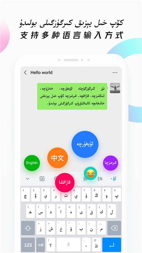 nur柯尔克孜族输入法2