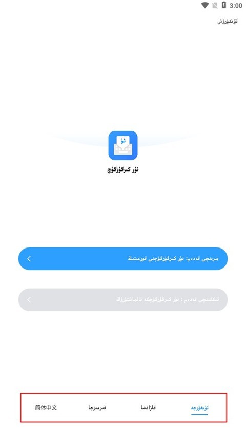 nur柯尔克孜族输入法