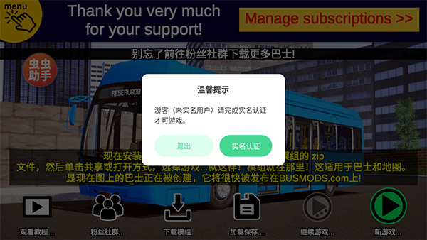 宇通客车模拟器手游