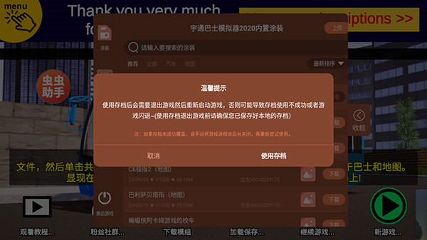 宇通客车模拟器手游