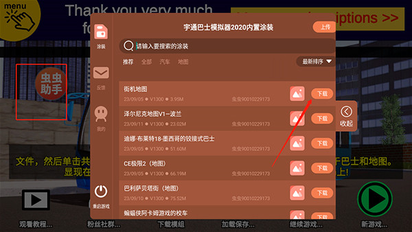 宇通客车模拟器手游