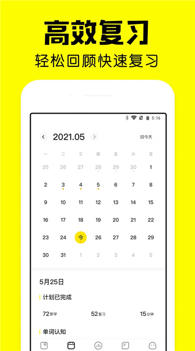 疯狂背单词安卓2