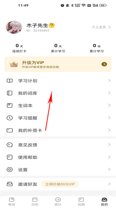 疯狂背单词安卓