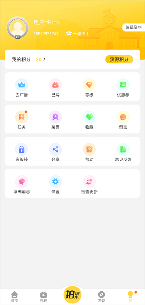 倍速课堂app正版3