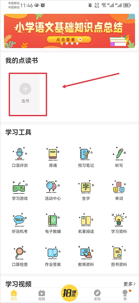 倍速课堂app正版