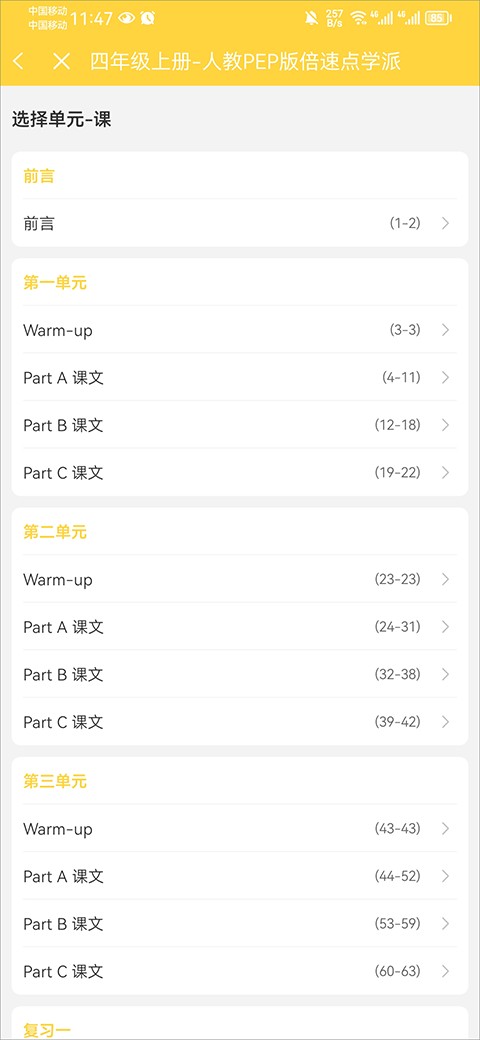 倍速课堂app正版