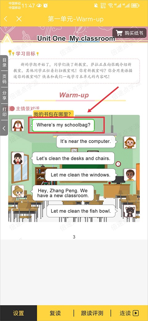 倍速课堂app正版