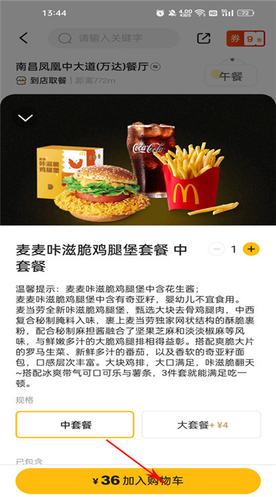 麦当劳app