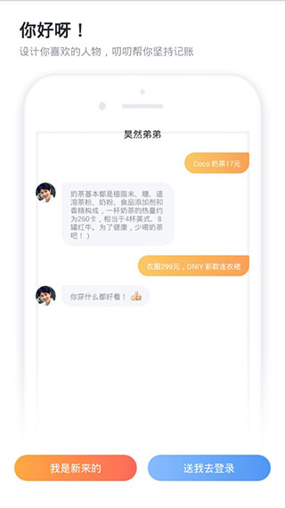 叨叨记账app安卓版2
