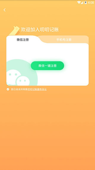 叨叨记账app安卓版3