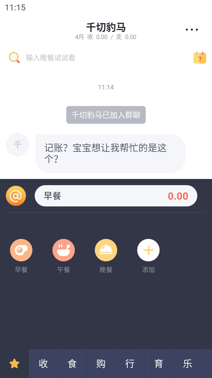 叨叨记账app安卓版
