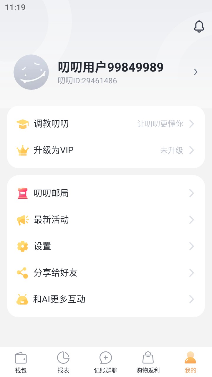 叨叨记账app安卓版